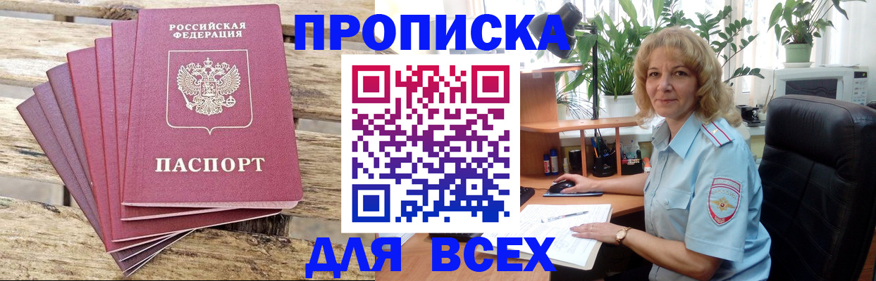 купить прописку в Гаджиево