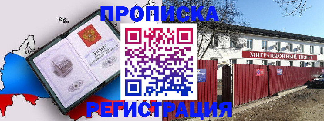прописка паспорт в Гаджиево